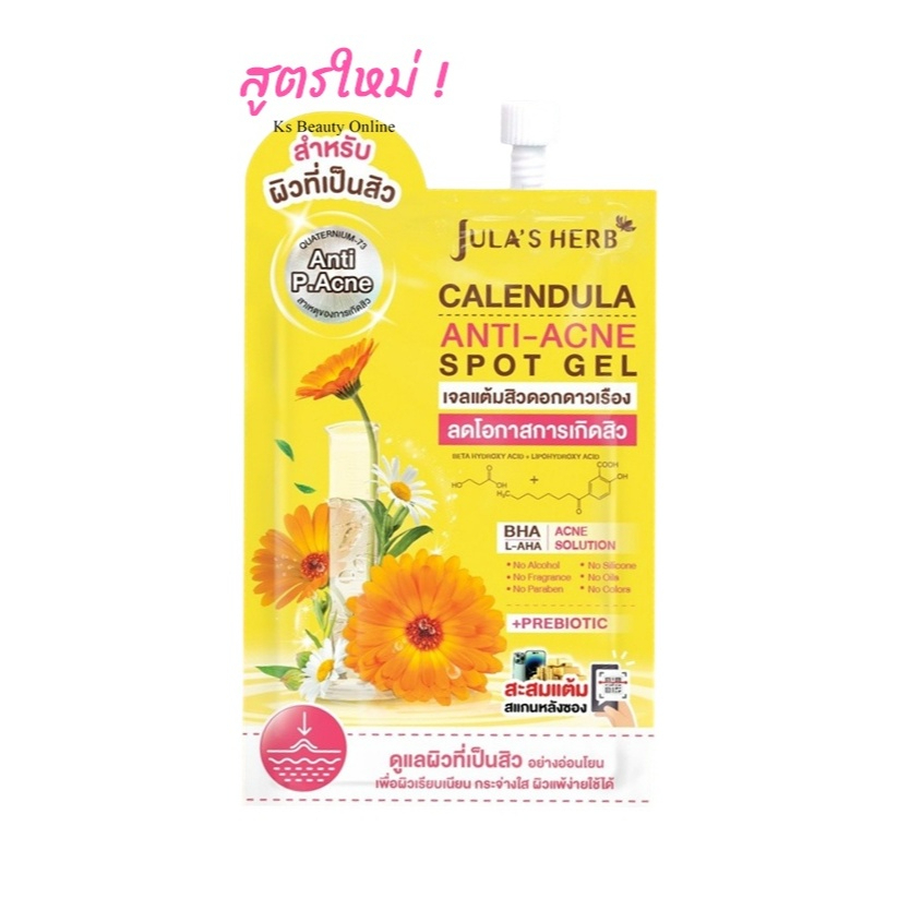 เจลแต้มสิวดาวเรือง สูตรใหม่ (1 ซอง) จุฬาเฮิร์บ Jula’s Herb – โปรปัง