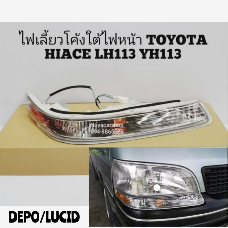 DEPO​ ไฟเลี้ยวโค้งใต้ไฟหน้า​ TOYOTA​ HIACE​ LH113​ YH113 1997-1998​ มีขั้ว​ DEPO​ (LUCID)​ แท้