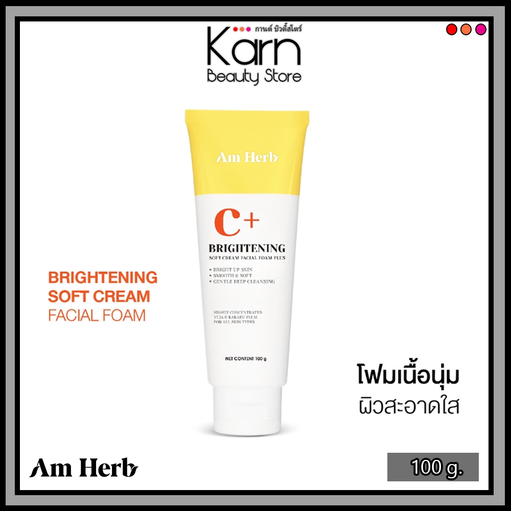 Am Herb Brightening Soft Cream Facial Foam อัมเฮิร์บ ไบรท์เทนนิ่ง ซอฟท์ ครีม เฟเชียล โฟม (100 g.)
