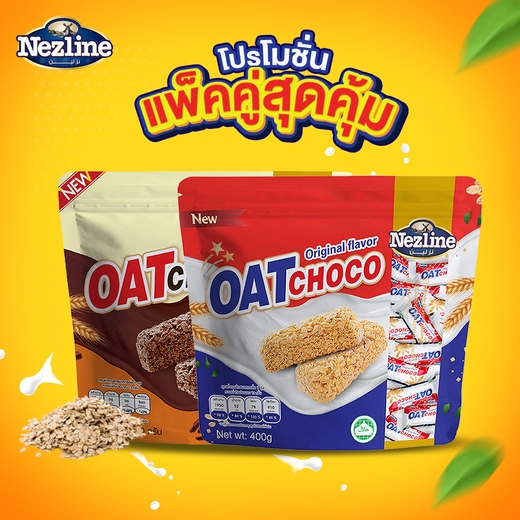 โปรโมชั่นแพ็คคู่!! ขนมข้าวโอ๊ตอัดแท่ง รสดั้งเดิม+รสช็อกโกแลต ตราเนสไลน์ 400 กรัม (Oat choco Original