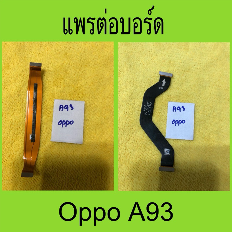 แพรต่อบอร์ดมือสองแท้ oppo A93 / สายแพรต่อบอร์ด