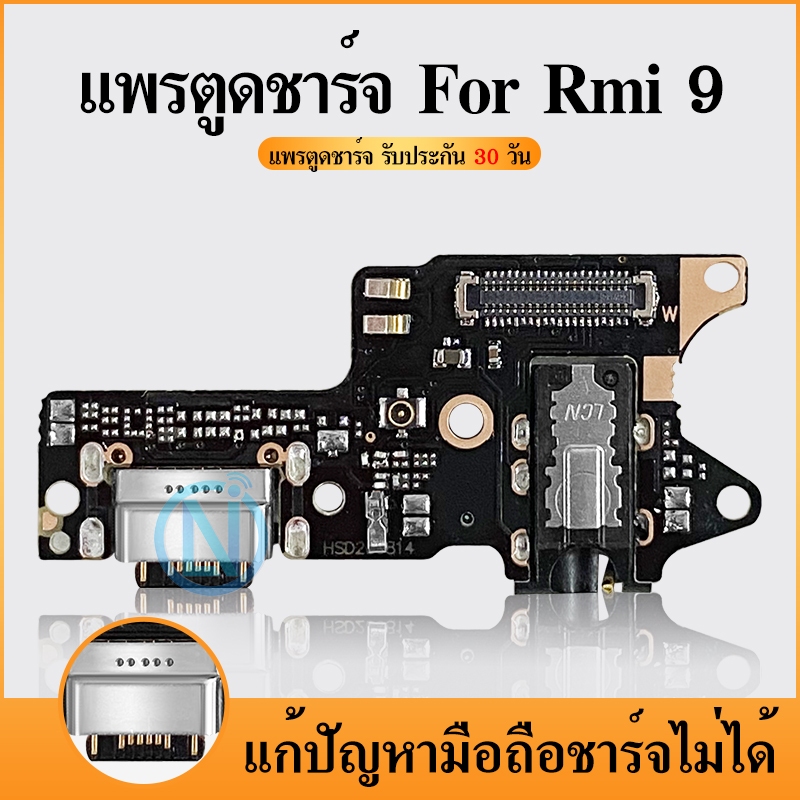 USB แพรก้นชาร์จ Redmi9 แพรตูดชาร์จเรดมี9 แพรชาจ Redmi9 เรดมี9