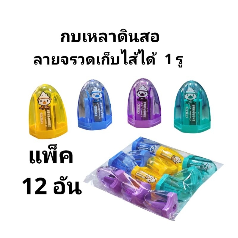 กบเหลาดินสอลายจรวดเก็บไส้ได้ 1 รู NO.CL-132 (12อัน)