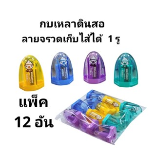 กบเหลาดินสอลายจรวดเก็บไส้ได้ 1 รู NO.CL-132 (12อัน)