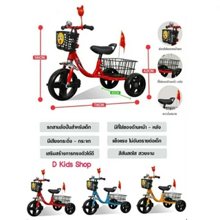 Dtoys จักรยานปั่น 3 ล้อ มีตะกร้าหลัง น่ารักมาก รุ่นใหม่ล่าสุด รุ่น LNT-4030