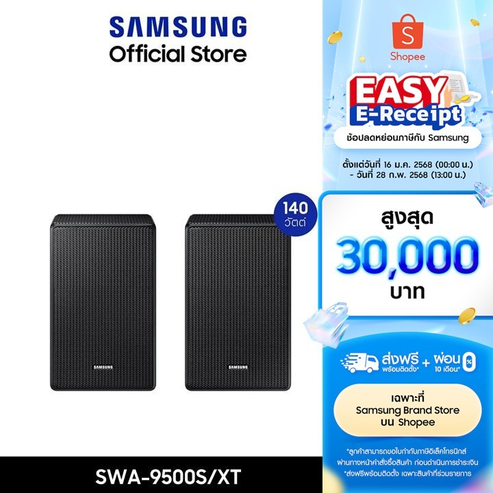 [จัดส่งฟรี] SAMSUNG Wireless Rear Speaker  ลำโพง (2021) รุ่น SWA-9500S/XT ระบบเสียง 2.0.2 ch (140W)