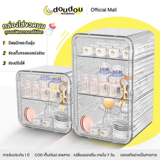 doudou กล่องเก็บขวดนมเด็ก กล่องเก็บของใช้เด็ก ความจุขนาดใหญ่ 4 ชั้น กล่องเก็บของกันฝุ่นพร้อมฝาปิด