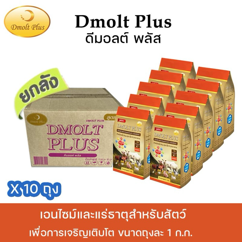 ดีมอลต์ พลัส ยกลัง 10 ถุง