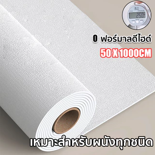 ถูกสุดวอลเปเปอร์ วอลเปเปอร์สีพื้น 3มิติ ขนาดกว้าง 50*500CM/50cm*1000CM. มีกาวในตัว กันน้ำ