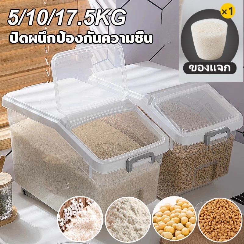 Sunny_🔥ถังใส่ข้าวสาร ถังเก็บข้าวสารพร้อมถ้วยตวง5/10/17.5kg กล่องเก็บอาหารแห้งปิดผนึกป้องกันความชื้น ป้องกันแมลง