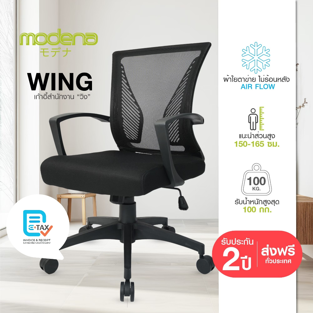 MODENA เก้าอี้สำนักงาน MASTER (ส่งเป็นกล่อง ลูกค้าประกอบเอง)