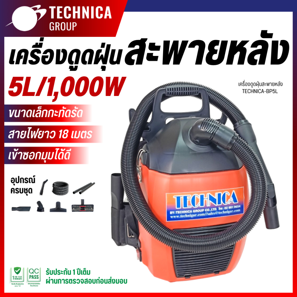เครื่องดูดฝุ่นสะพายหลังรุ่นBP5L