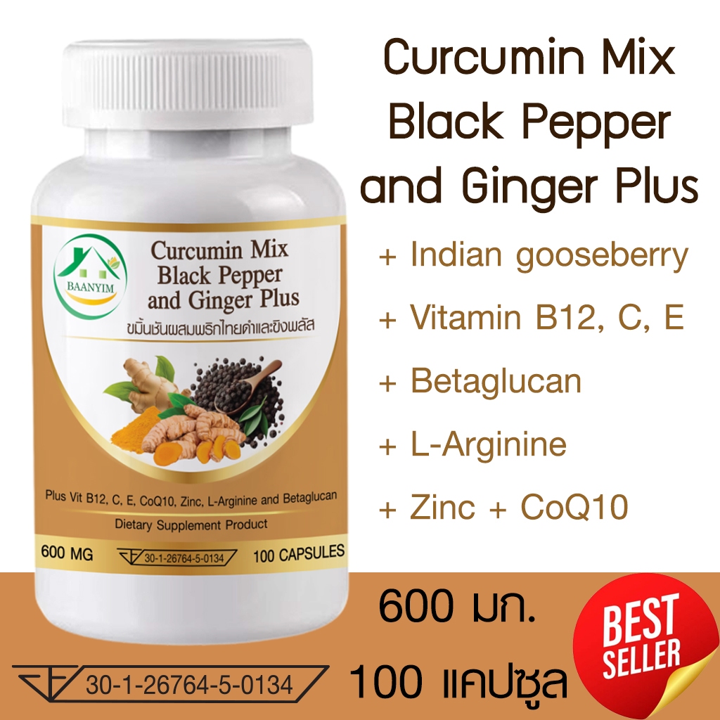 ขมิ้นชันผสมพริกไทยดำ และขิง พลัส ตรา บ้านยิ้ม Curcumin Mix Black Pepper&Ginger Plus 600 มก. 100 เม็ด