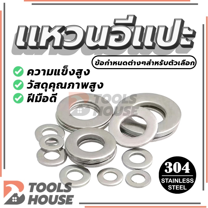 แหวนรองน็อต สแตนเลส 304 M3 M4 M5 M6 M8 M10 แหวนรอง (พร้อมส่ง)