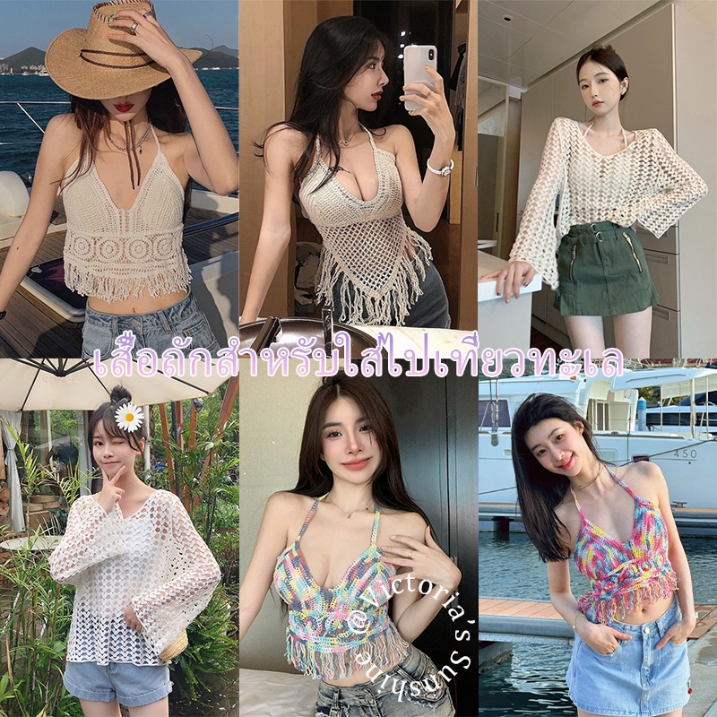เสื้อถัก บิกินี่ ถัก บราถักไหมพรม บราไหมพรม ส่งเร็ว