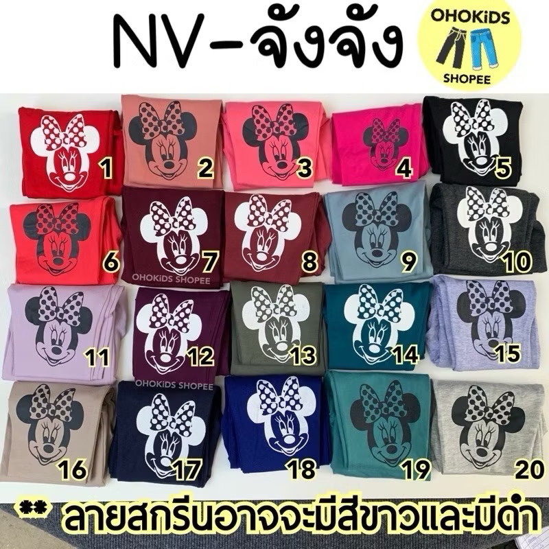 กางเกงเลกกิ้งเด็ก ผ้านุ่ม NV จังจัง SIZE S M L XL  NV เลคกิ้งเด็ก กางเกงเล็กกิ้งเด็ก จังจังS