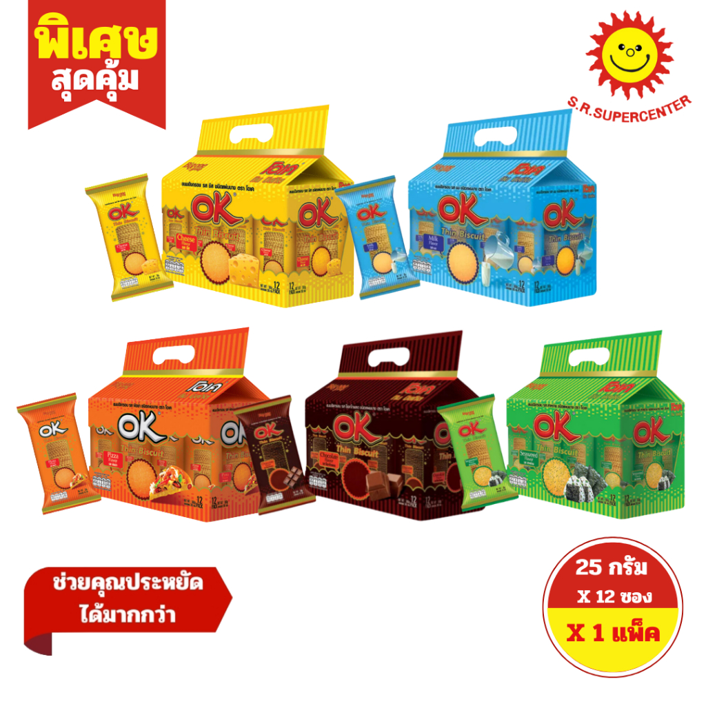 [ 1แพ็ค ] OK Thin Biscuit โอเคทิน บิสกิต ขนมปังกรอบชนิดแผ่นบาง 25ก.x12 ซอง 300 กรัม คละรส (1แพ็ค)