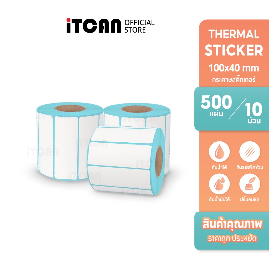 iTCAN กระดาษสติ๊กเกอร์บาร์โค้ด 100x40 500แผ่น 10ม้วน สติ๊กเกอร์ความร้อน โลโก้ ฉลาก Thermal Sticker