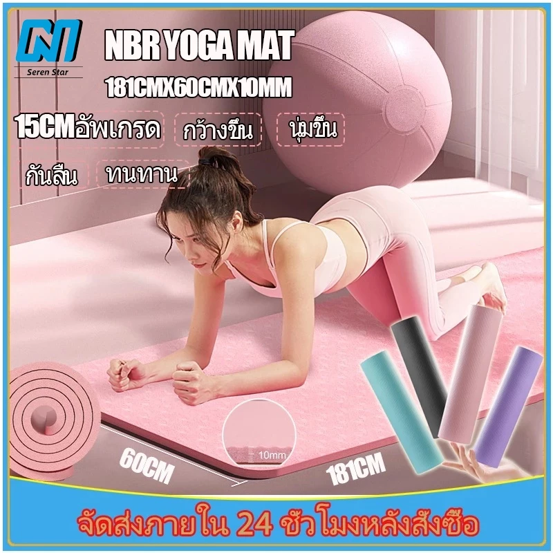 เสื่อโยคะ TPE/NBR 10/15/20mm หนาพิเศษ กันลื่น แถมเชือก