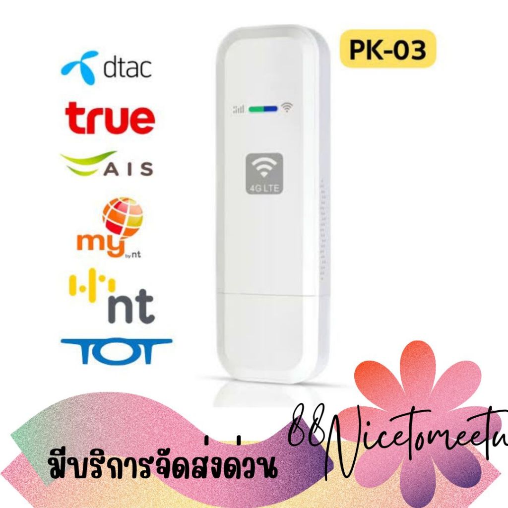 พร้อมส่ง [รองรับซิม NT] PK-03 4G USB Pocket Wifi Aircard 4G LTE 150Mbps พ็อกเกตไวไฟ ใส่ซิม ไวไฟพกพา