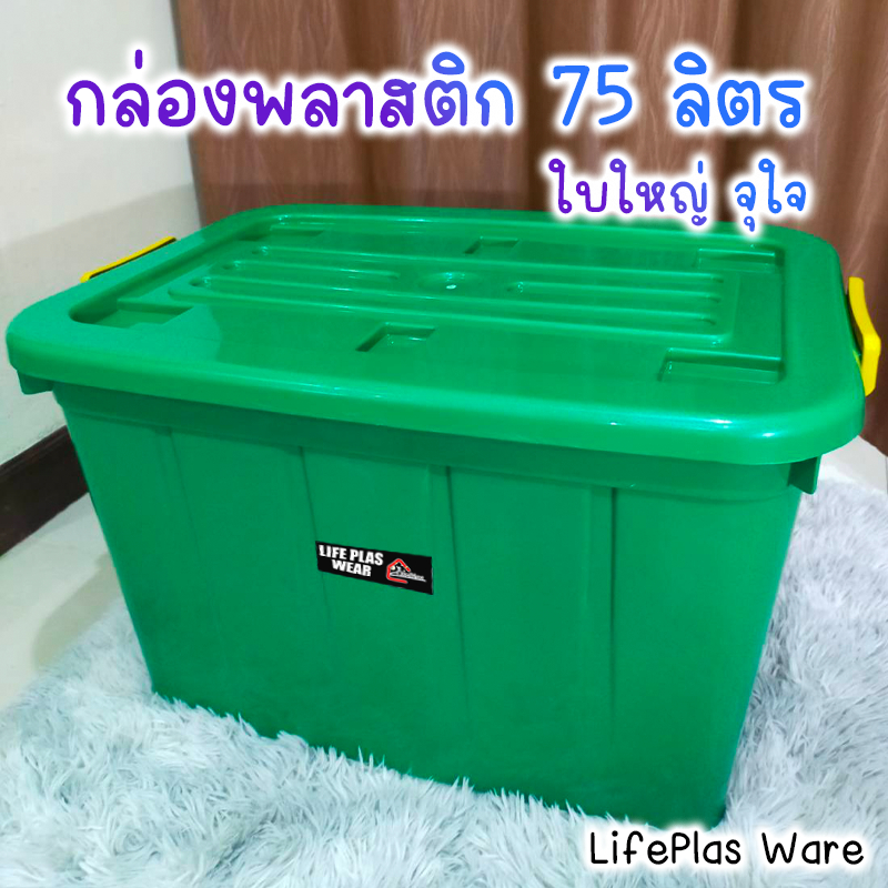 🔥พร้อมส่ง🔥 กล่องพลาสติก มีล้อ 6 ล้อ ขนาด 75 ลิตร ใบใหญ่จุใจ กล่องใส่ของ