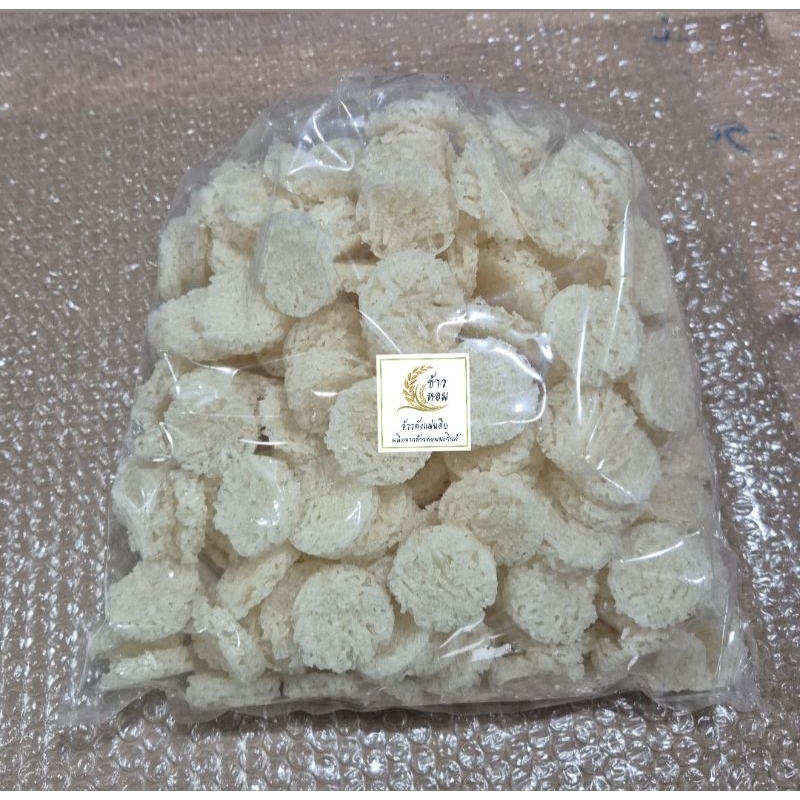 [พร้อมส่ง] ข้าวตังดิบแบบกลมเล็ก 1.5 นิ้ว [3.5ซม.]