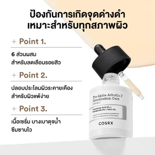 COSRX The Alpha-Arbutin 2 Discoloration Care Serum 50ml เดอะ อัลฟ่า-อาร์บูติน 2 ดิสโคโลเรชั่น จัดการรอยสิว ผิวหมองคล้ำ
