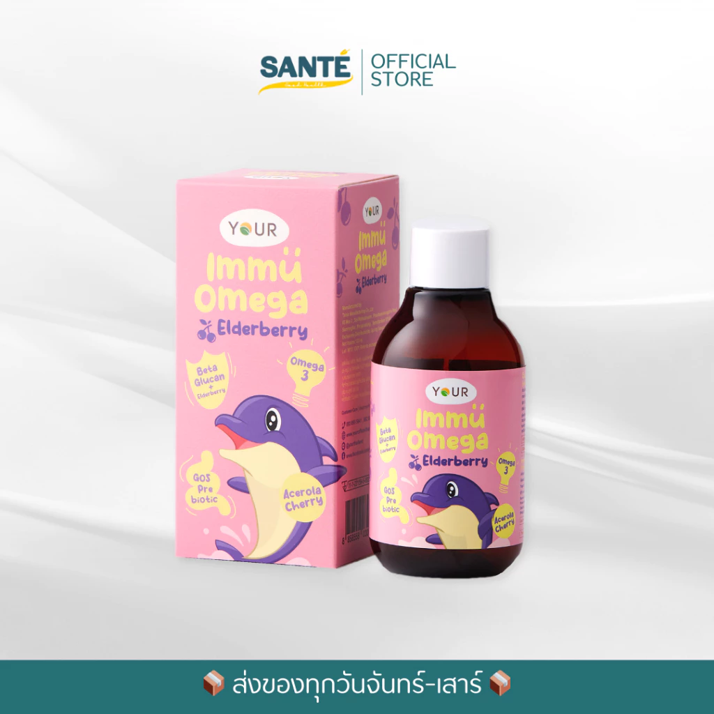 YOUR Immu Omega Kids Syrup ยัวร์ อิมมู โอเมก้า สำหรับเด็ก 120 ml.