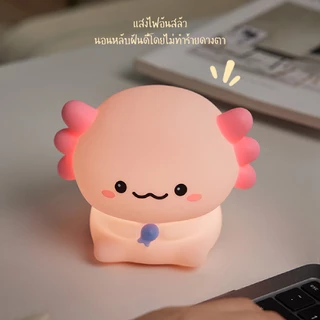 [ของแท้ รับประกันศูนย์ไทย]MOFii โคมไฟน่ารัก SITTING AXOLOTL ตัวน้อยน่ารัก ปรับแสงตั้งเวลาได้