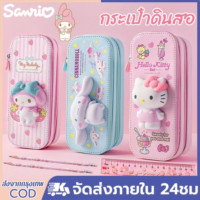 กระเป๋าดินสอ สกุชชี่ 3D Sanrioแท้ หน้านิ่ม กดเล่นได้ กล่องดินสอ ช่องเยอะ น่ารัก ลายการ์ตูน ซานริโอ้