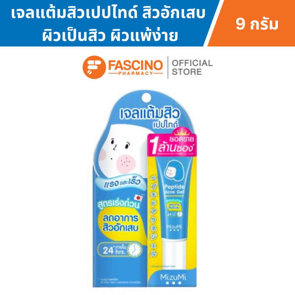 MizuMi Peptide Acne Gel เจลแต้มสิวเปปไทด์ สิวอักเสบ สิวไม่มีหัว แดงบวม ผิวเป็นสิว ผิวแพ้ง่าย (9 กรัม)