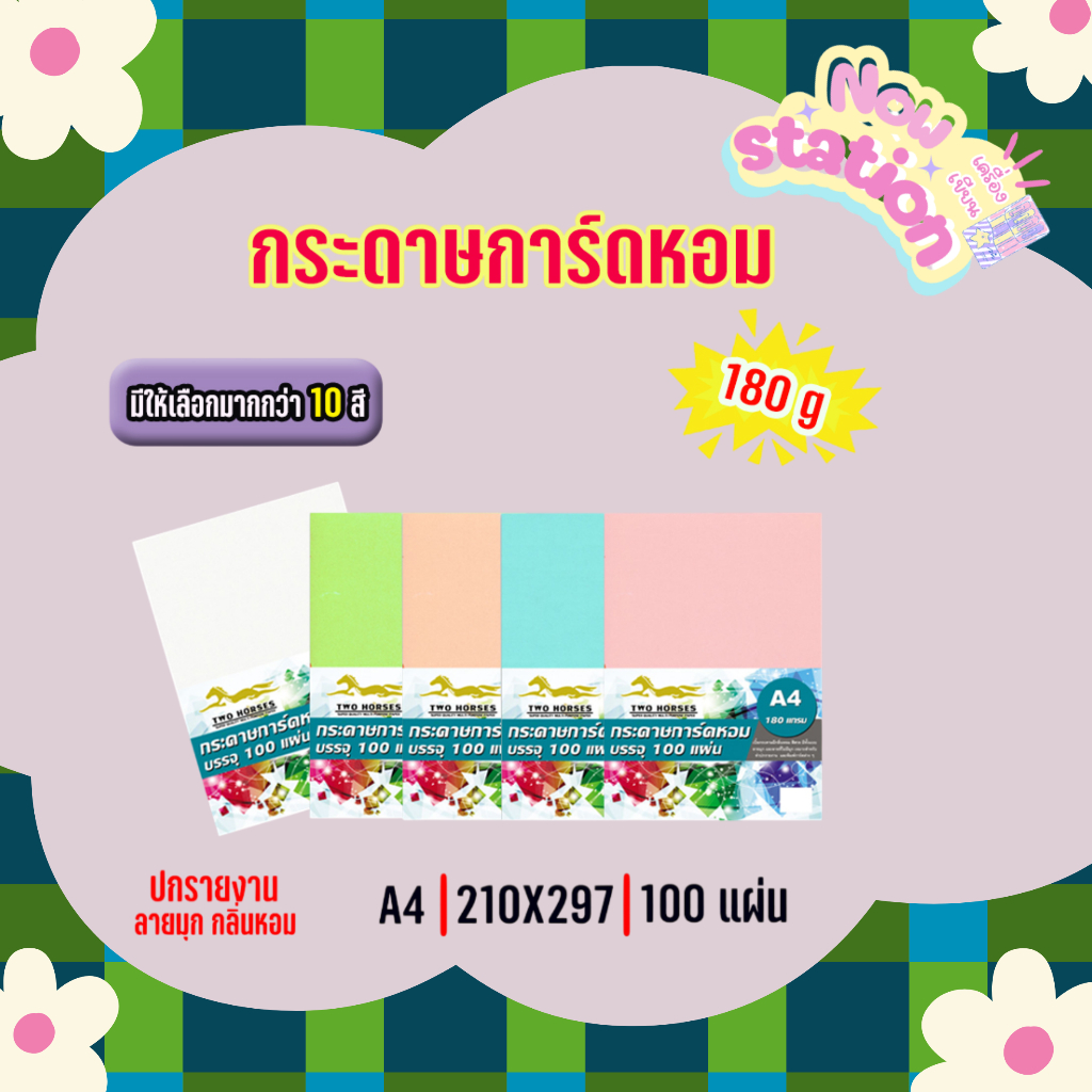 ์ื[EASY E-Receipt]NOW STATION กระดาษ ปกเนื้อมุก ขนาด A4 (210x297มม.) หนา 180g บรรจุ 100 แผ่น ทำปกราย