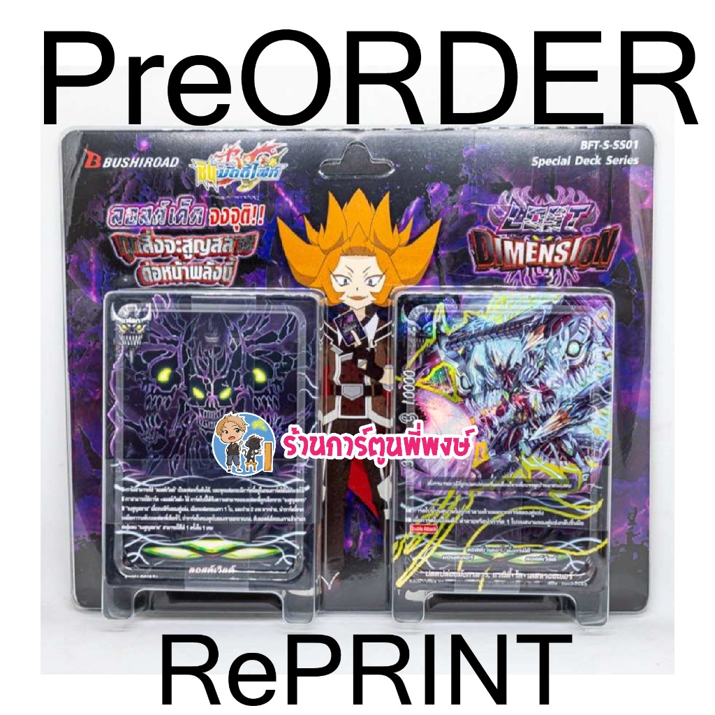 Pre (ออกปลายเมษา 68) บัดดี้ไฟท์ BFT-S-SS01 (Reprint) ลอสต์เวิลด์ Lost World ชุดพร้อมเล่น Buddyfight 