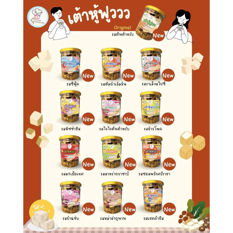 ฟองเต้าหู้ฟูวววอบกรอบ สลัดน้ำมัน