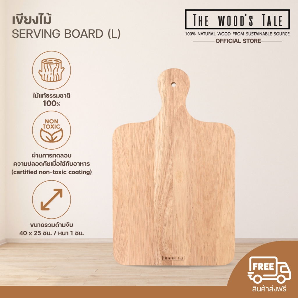 THEWOOD 'S TALE เขียงไม้ แท้ SERVING BOARD (L) สำหรับสับหั่นหรือเสิร์ฟอาหาร