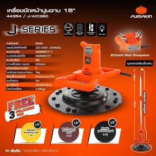 (เฉพาะด้ามต่อยาว) ด้ามยาวเครื่องขัดหน้าปูน ปรับได้ 1.4 m PUMPKIN 50380 (ใช้กับรุ่น 44354) ก้านต่อ