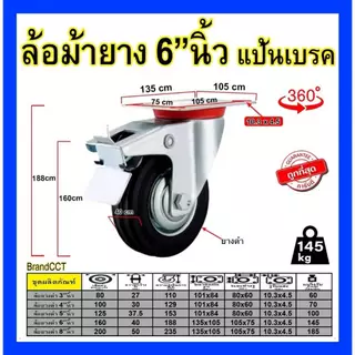ล้อยางตราม้าขนาด 3"นิ้ว/4"นิ้ว/5"นิ้ว/6"นิ้ว/8"นิ้ว แป้นตาย/แป้นหมุน/แป้นเบรค