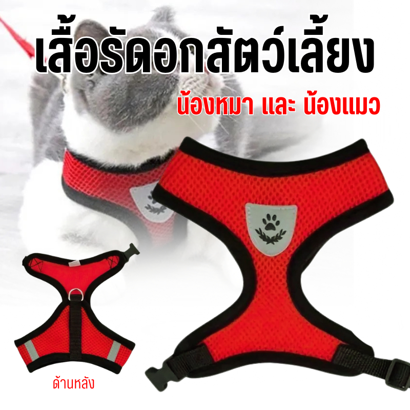 สายรัดอ พร้อมสายจูง แถบสะท้อนแสงผ้าระบายอากาศได้ดี สินค้ามีคุณภาพ พร้อมส่ง
