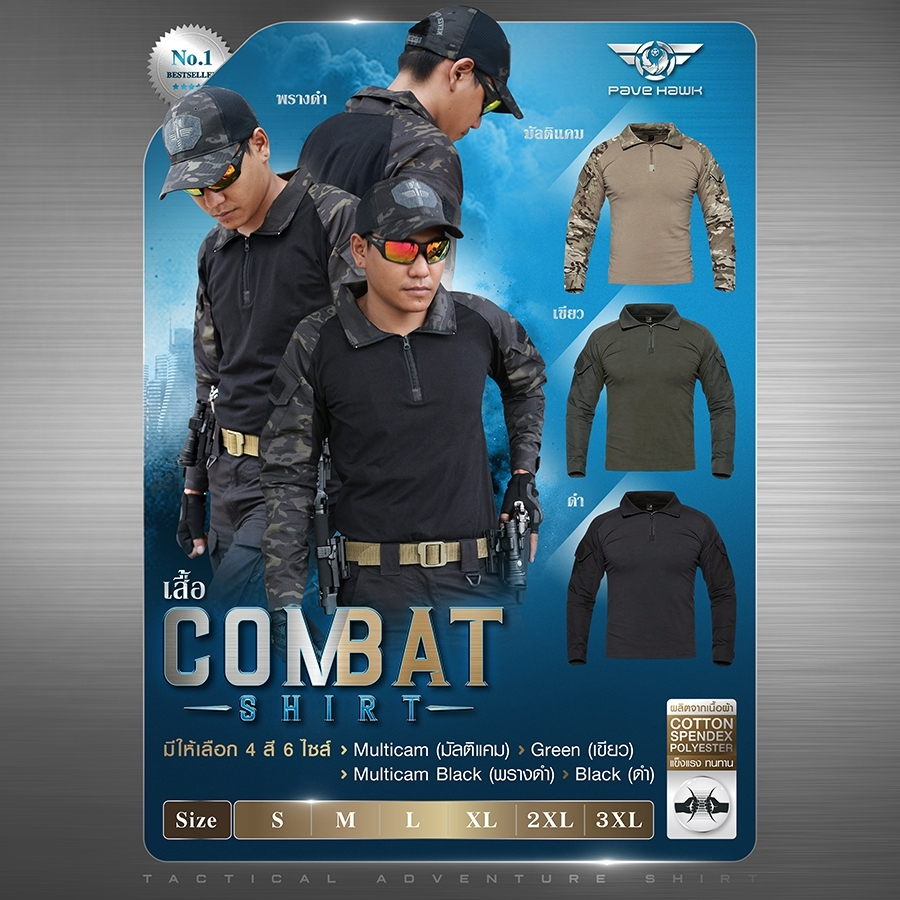 เสื้อ Pave Hawk Combat Shirt