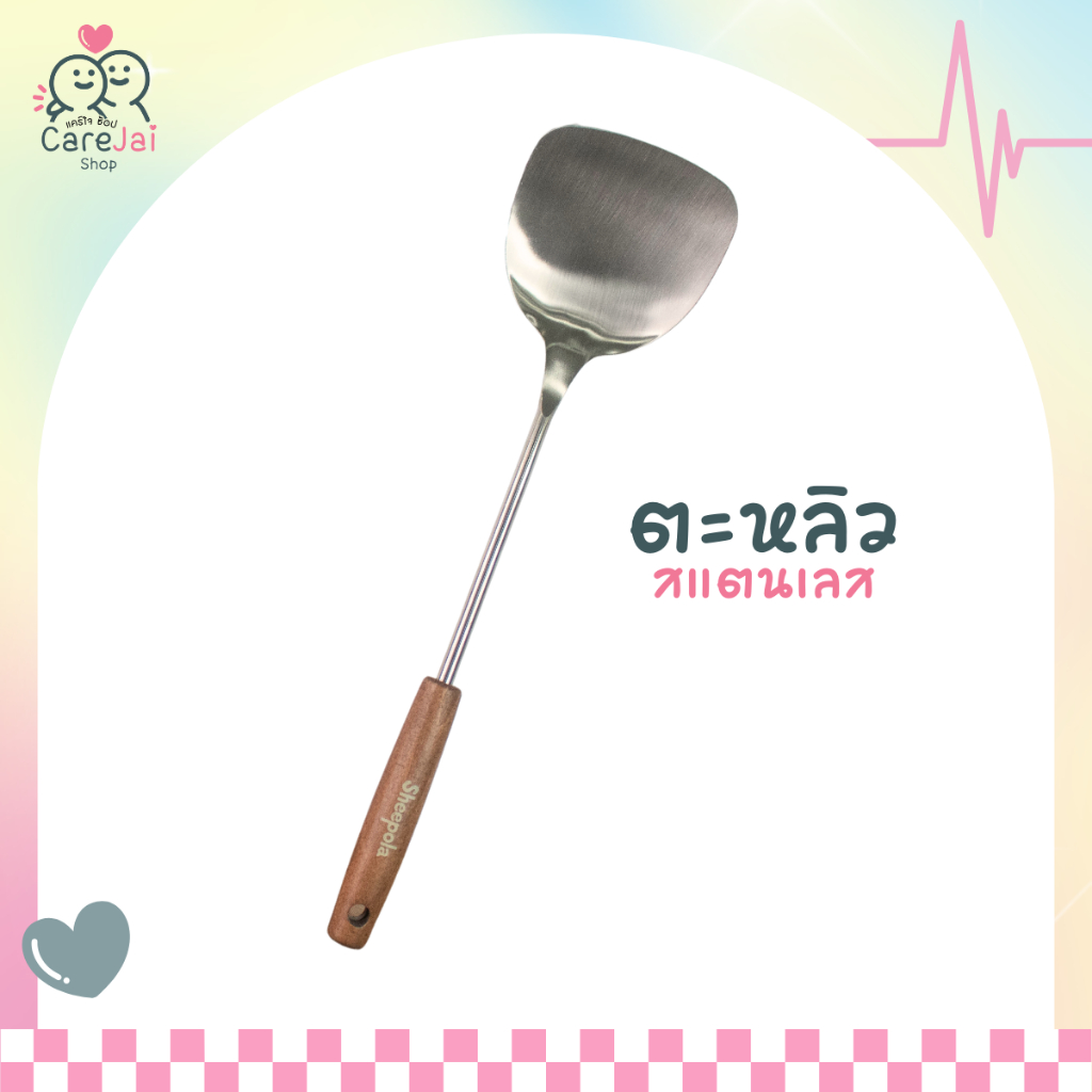 ตะหลิวสแตนเลส ตะหลิวทำกับข้าว คุณภาพอย่างดีที่จับกันร้อน ตะหลิวผัด ตะหลิวสแตนเลส