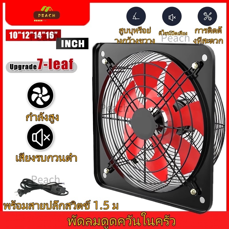 พัดลมดูดอากาศ 7 ใบ พัดลมระบายอากาศโลหะ 10/12/14/16นิ้ว+ 2เมตร ท่อ พัดลมดูดอากาศหน้าต่างห้องน้ำสำหรับห้องครัว