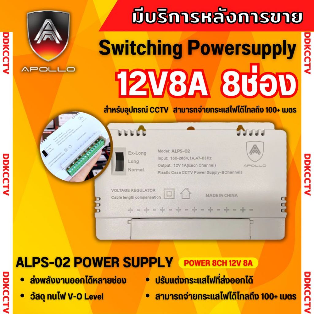 APOLLO ALPS 01/02 สวิตชิ่งเพาเวอร์ซัพพลาย 12V สำหรับกล้องวงจรปิด CCTV 8Ch 4CH