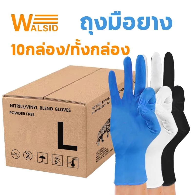 ถุงมือไนไตร ไม่มีแป้ง 100 ชิ้น/กล่อง ถุงมือยาง สัมผัสอาหารได้ Nitrile Glove มี 3สีให้เลือก
