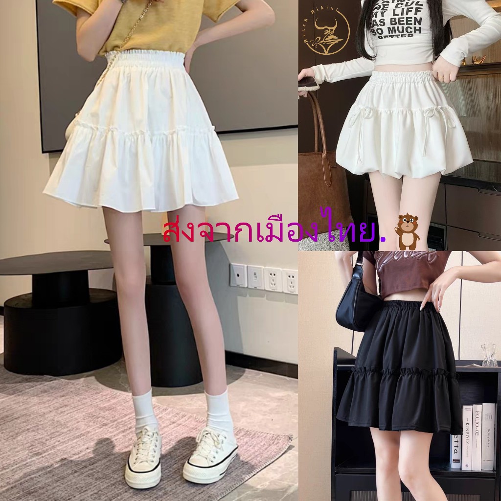 🌸ส่งไวจากไทย🌸กระโปรงสั้นสไตล์เกาหลี กระโปรงผู้หญิง สไตล์ฟูๆ น่ารัก สไตล์เรียบง่าย ง่ายต่อการจับคู่