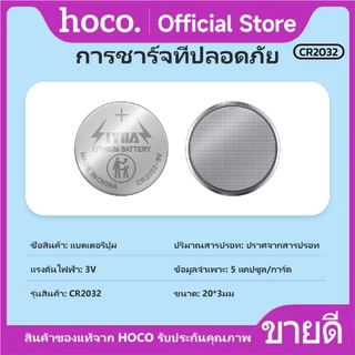 แบตเตอรี่ ถ่านกระดุม ไร้สารปรอท สำหรับอุปกรณ์อิเล็กทรอนิกส์ขนาดเล็ก กำลังไฟ 3 โวลต์ HOCO CR2032 ถ่านE91