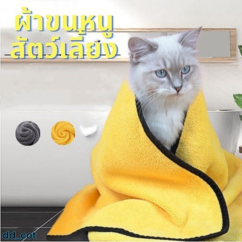 【30*60cm】ผ้าขนหนูสัตว์เลี้ยง เช็ดขนแมว เช็ดขนสุนัข ผ้าไมโครไฟเบอร์ ซึมซับน้ำ แห้งเร็ว ผ้าซับน้ำอเนกประสงค์