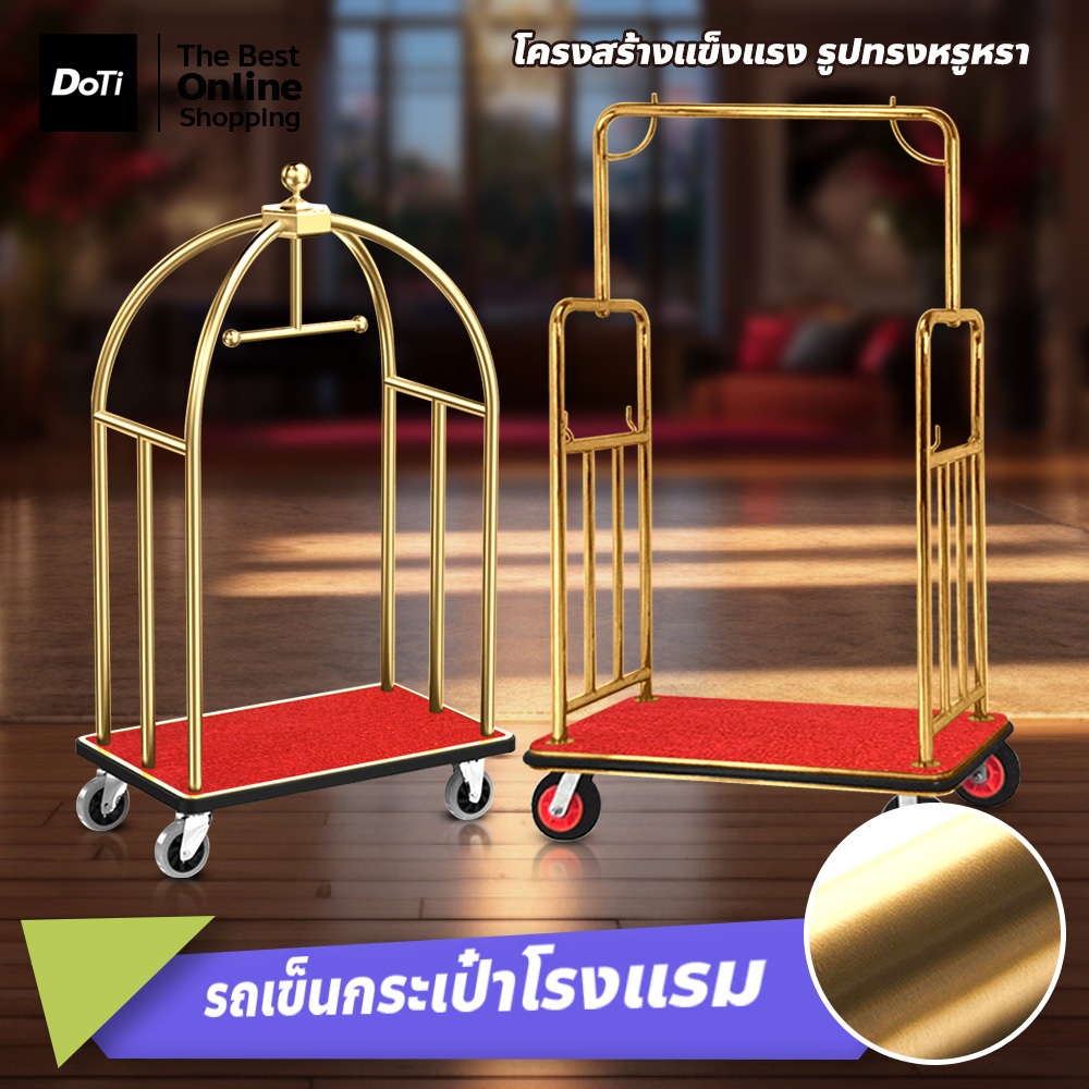 doti รถเข็นกระเป๋าสัมภาระ รถเข็นโรงแรม Bellman รถเข็นกระเป๋าเดินทาง ราคา ถูกที่สุด ดีลบีเคเค รูปภาพหลัก