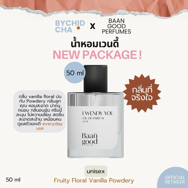 🎄(พร้อมส่ง )น้ำหอมเวนดี้ขนาดใหม่! i wendy you 50ml EDP ติดทนนาน 8-10 ชั่วโมง