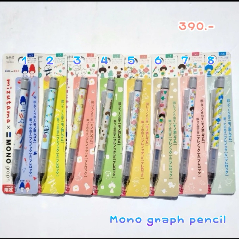 พร้อมส่ง!!! ดินสอกด mono graph limited mizutama new 2.1/2025หายากมากนะคะ