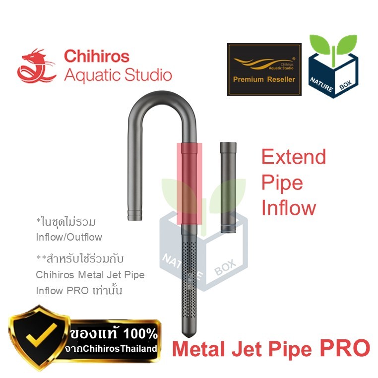 Chihiros Extend Pipe Inflow PRO ท่อ ยืด Inflow สแตนเลส รุ่นโปร สำหรับตู้ไม้น้ำ ตู้ปลา